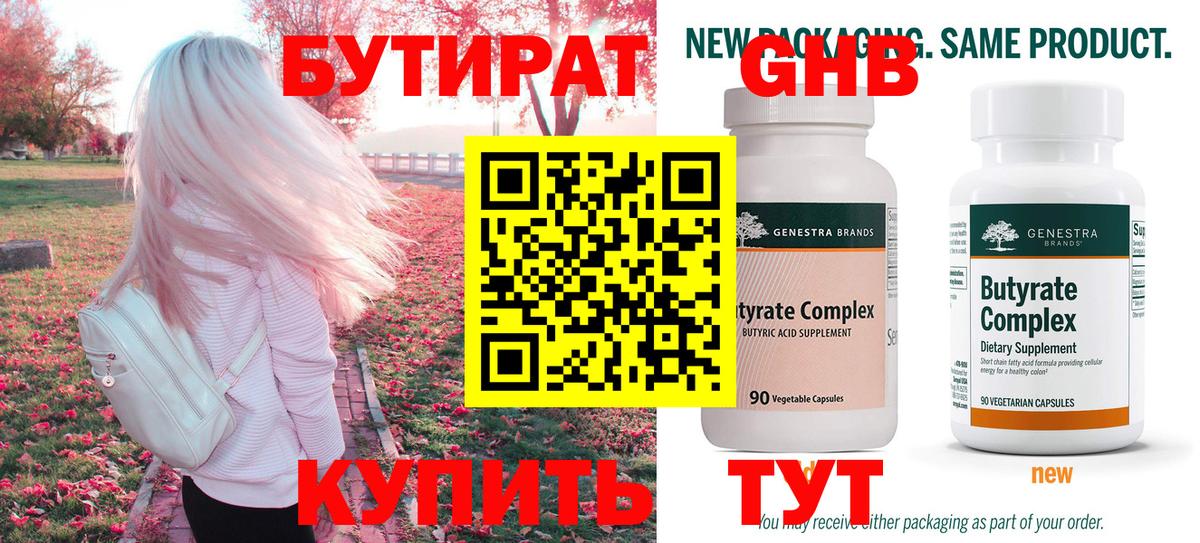 Бутират 99% Всеволожск