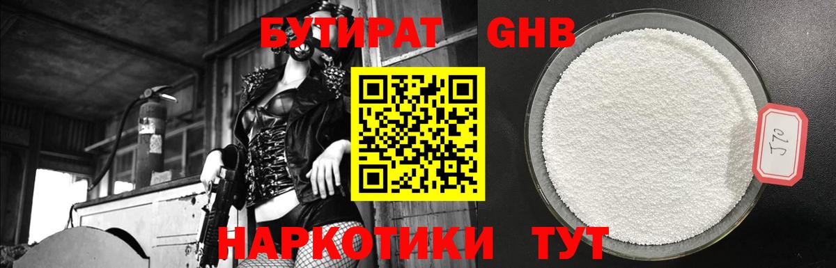Всеволожск  Бутират GHB  Вход с VPN 