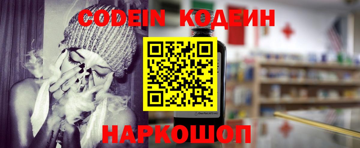Кодеин Purple Drank  Вход с VPN  Всеволожск 