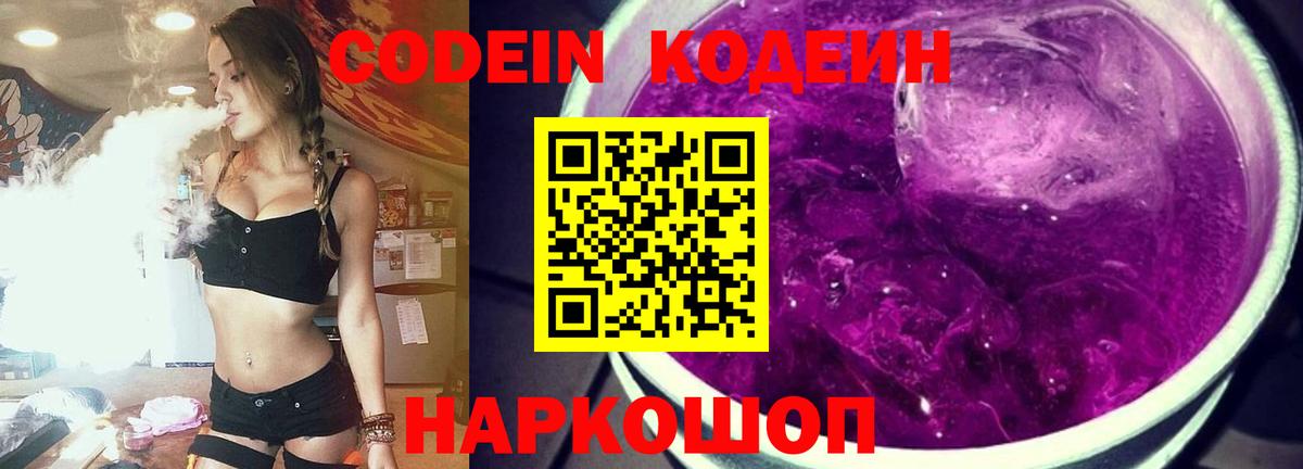 Кодеин напиток Lean (лин) Всеволожск